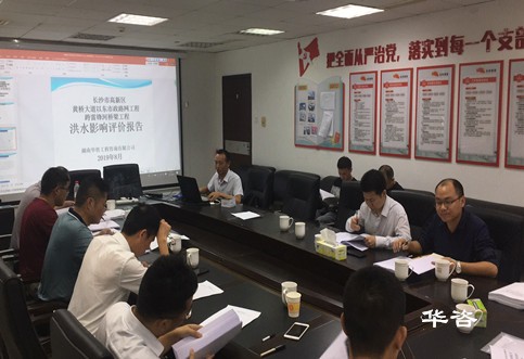 好消息：雷锋河四座桥梁防洪影响评价报告顺利通过专家审查！