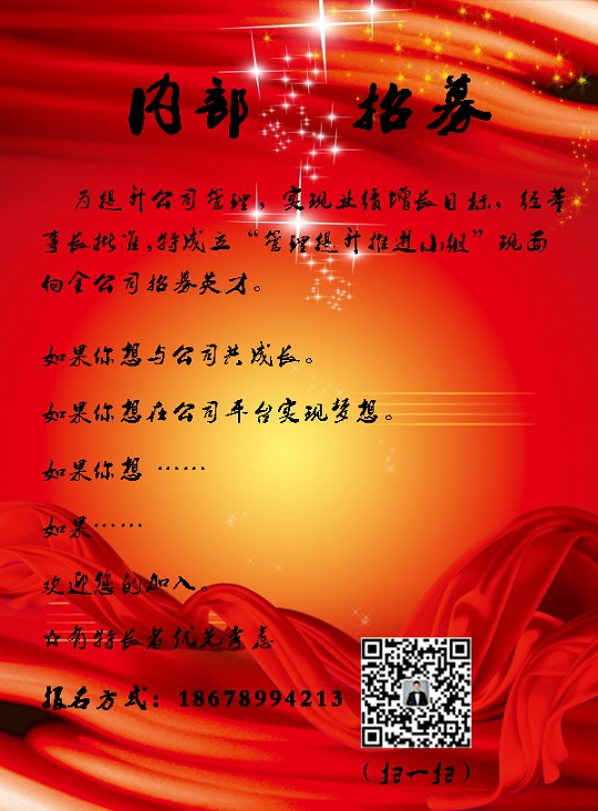 雷悅重工“管理提升推進小組”成員 內部招募開始報名了