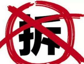 如何理解司法强拆程序及相关法律规定？