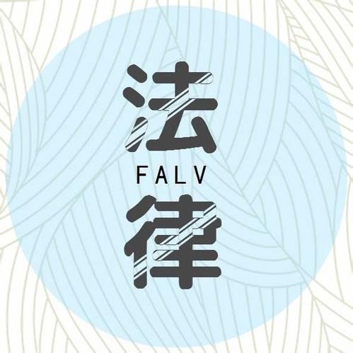 律师解析《国有土地上房屋征收与补偿条例》之：第二十七条