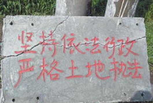 政府暴力征地拆迁涉及哪些违法点?