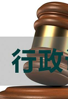 四川省国土资源行政复议工作细则