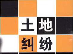 征收审批阶段之：批前阶段