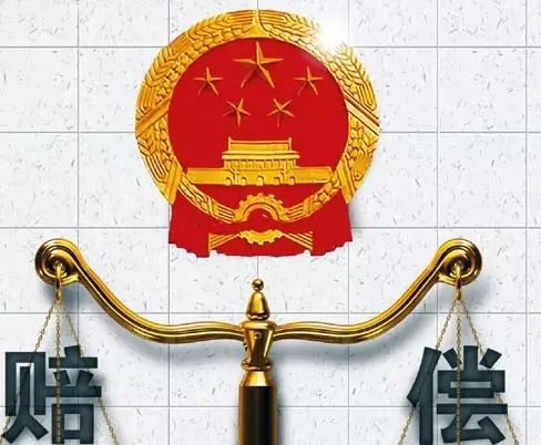 国家赔偿的程序、范围,是什么? 国家赔偿的程序、范围,是什么?