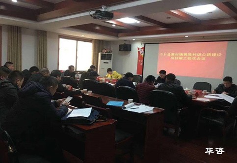 宁乡市交通运输局项目公路竣工验收会议圆满完成