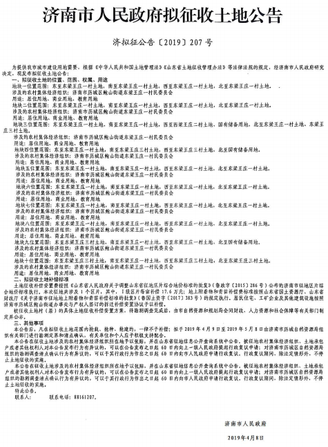 济南2019年度西梁王庄一村拟征收土地公告