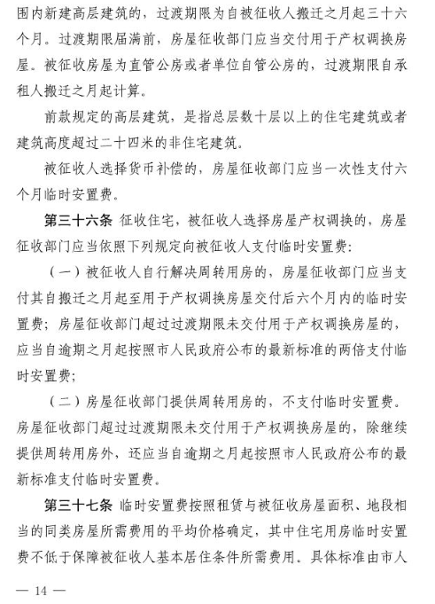 温州市区国有土地上房屋征收与补偿办法