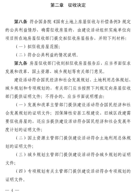 温州市区国有土地上房屋征收与补偿办法