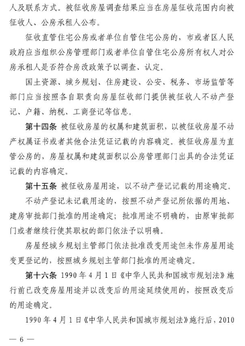 温州市区国有土地上房屋征收与补偿办法