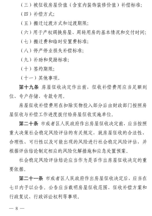 温州市区国有土地上房屋征收与补偿办法