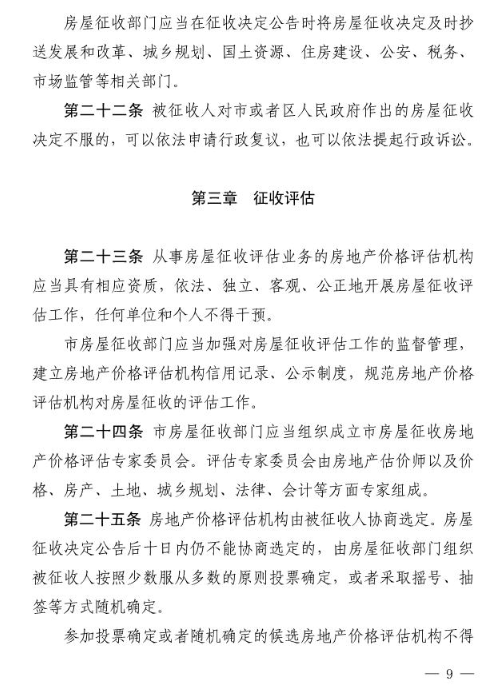 温州市区国有土地上房屋征收与补偿办法