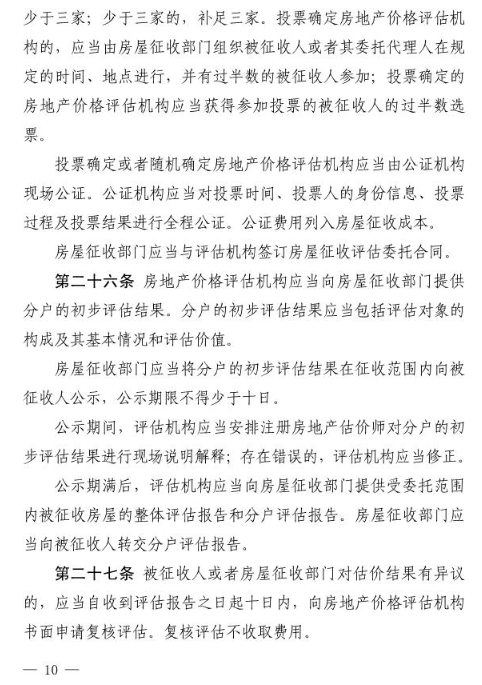 温州市区国有土地上房屋征收与补偿办法