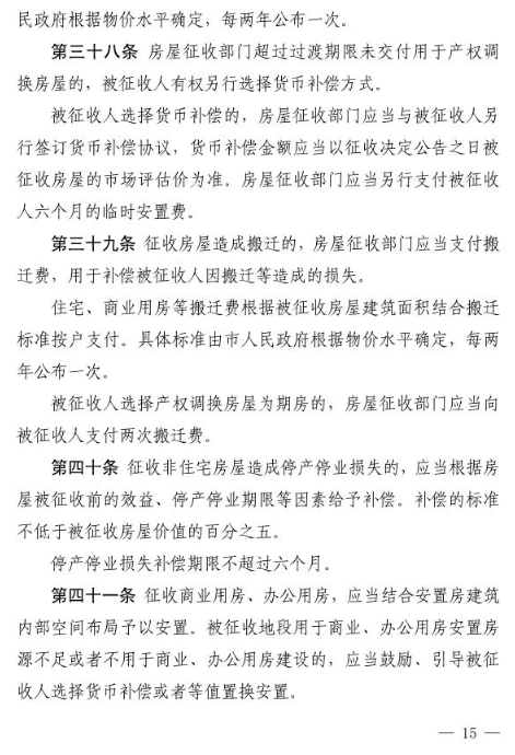 温州市区国有土地上房屋征收与补偿办法