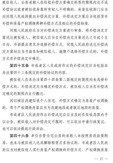 温州市区国有土地上房屋征收与补偿办法