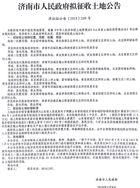 济南2019年度西梁王庄四村拟征收土地公告