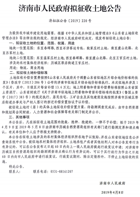济南2019年度王官庄村拟征收土地公告