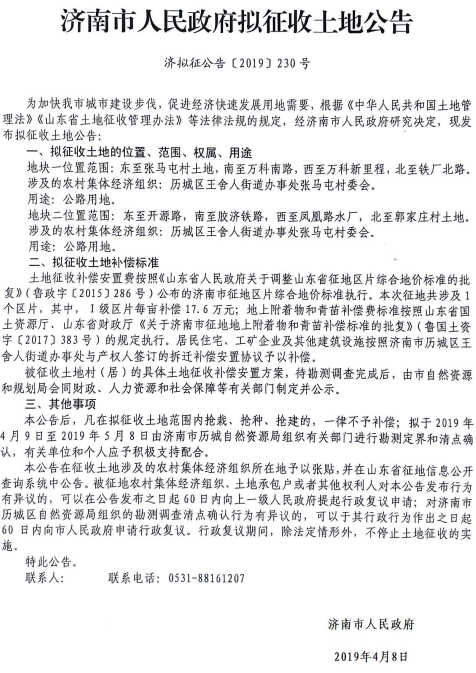 济南2019年度张马屯村拟征收土地公告