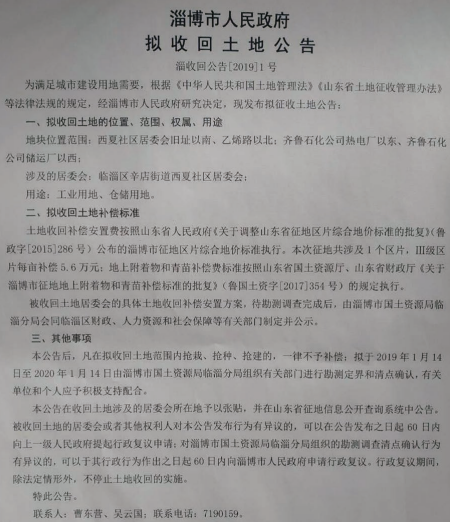 淄博2019年度西夏社区居委会拟征收土地公告