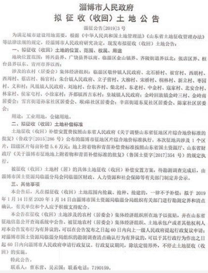 淄博2019年度敬仲镇人民政府、北石桥村、崔官村、西胡村、西周村、蔡店村、杨官村拟征收土地公告