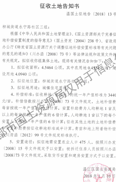成都市2017年第59批（温江区柳城街道永宁路社区三组）城镇建设用地（征收土地告知书）