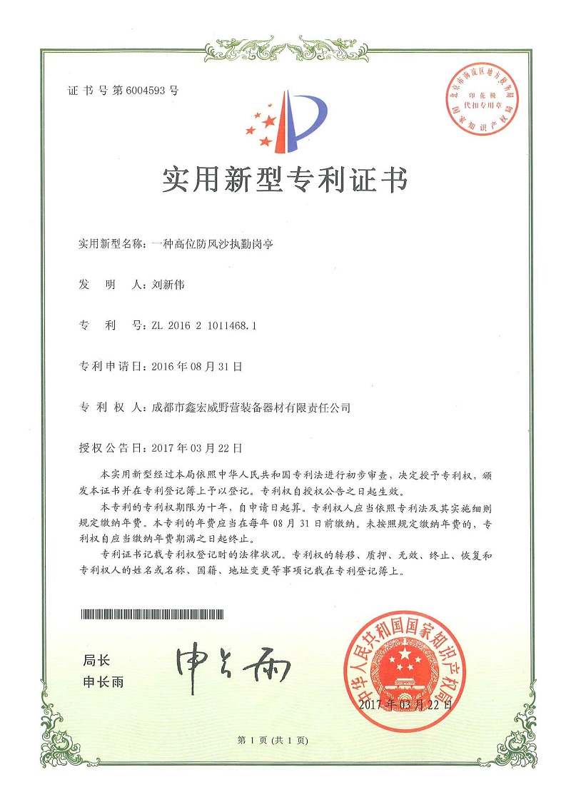 一种高位防风沙执勤岗亭