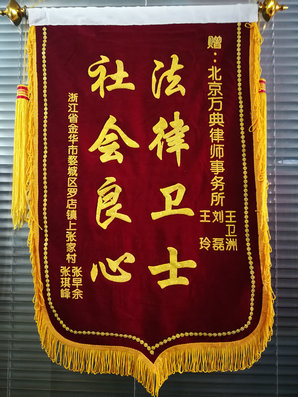 浙江金华张先生一家遭遇强拆，经本所律师维权，获得满意补偿