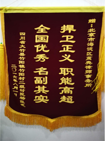 捍卫正义职能高超，全国优秀，名副其实——四川大竹县拆迁补偿案