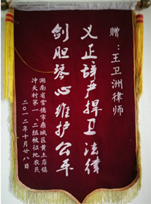 义正言辞捍卫法律，剑胆琴心维护公平——河南常德鼎城区黄土店镇冲天村一组、二组村民