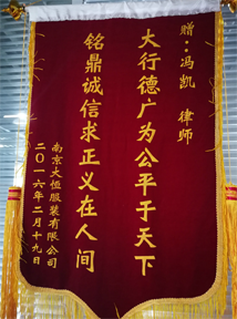 铭鼎诚信求正义在人间，大行广德为公平于天下——江苏南京大恒服装厂经本所律师代理获得满意拆迁补偿