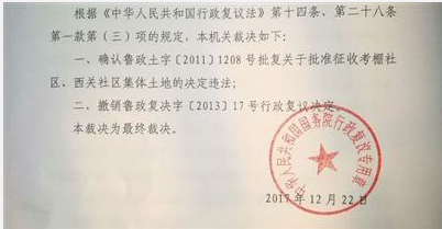 省政府批复，农民遭征地，国务院裁决违法