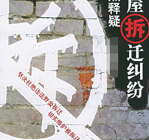 房被“强拆”后是否有权要求赔偿？