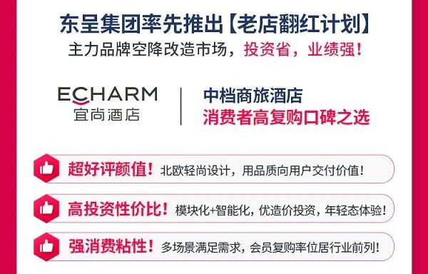 老店翻红计划 | 宜尚酒店3大灵活改造方案