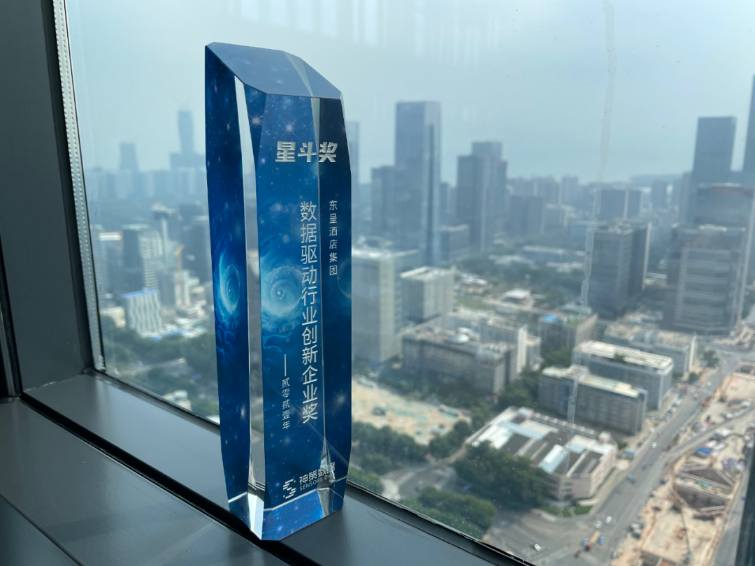 东呈集团获得神策数据“星斗奖”之数据驱动行业创新企业奖