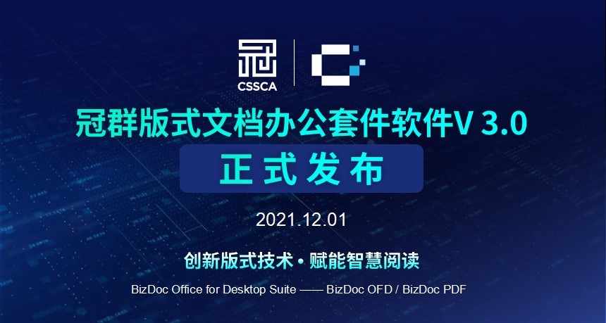 【BizDoc V3.0】创新版式技术 · 赋能智慧阅读，版本升级，只为提供更好的服务，创造更高的价值