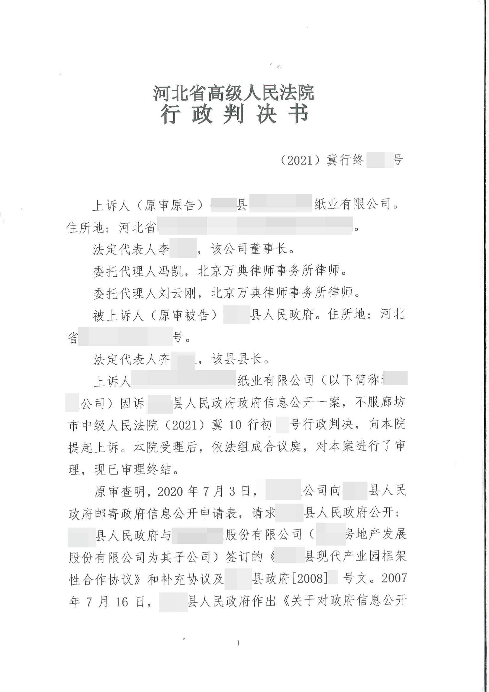 【河北】企业拆迁十余年不安置,省高院责令县政府重新作出处理 【河北】企业拆迁十余年不安置,省高院责令县政府重新作出处理