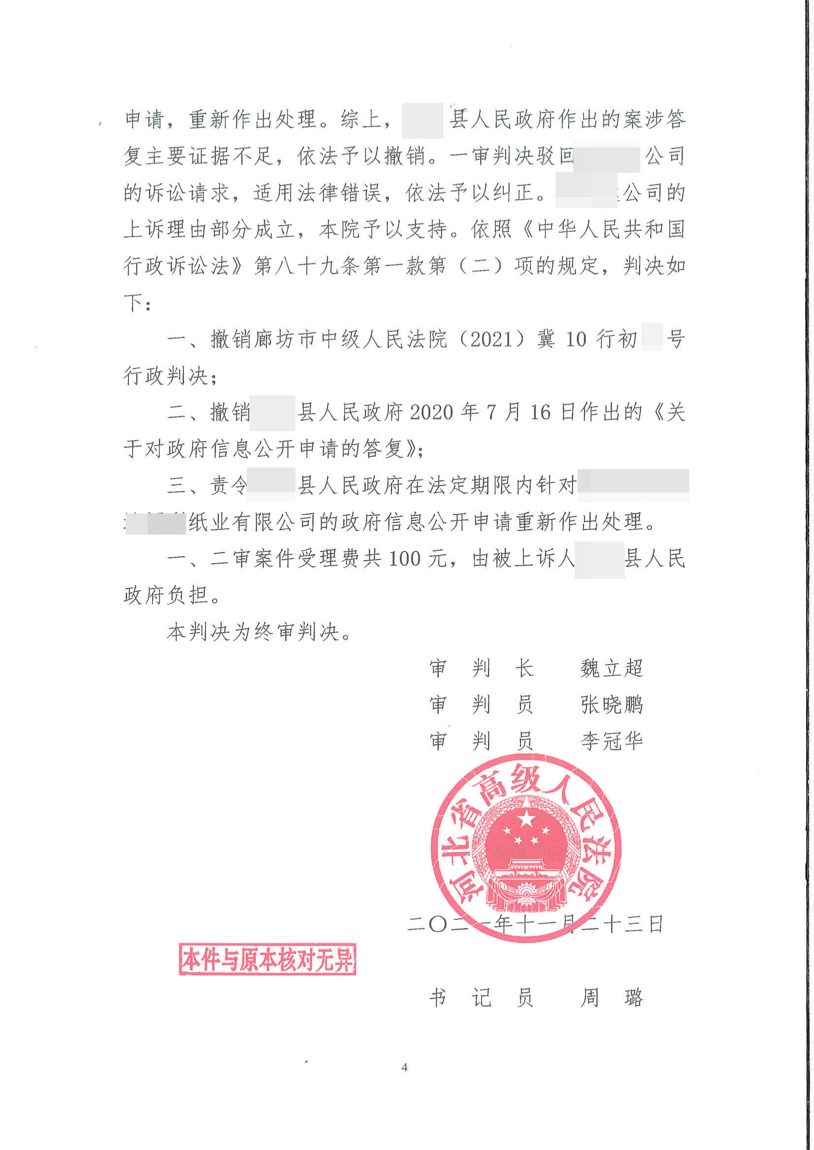 【河北】企业拆迁十余年不安置,省高院责令县政府重新作出处理 【河北】企业拆迁十余年不安置,省高院责令县政府重新作出处理