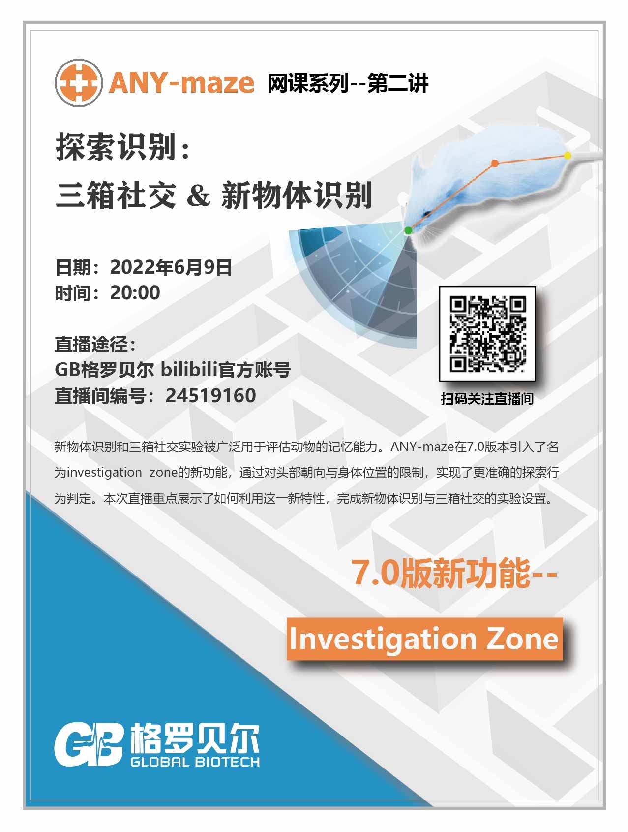 ANY-maze 网课系列之探索识别--三箱社交&新物体识别