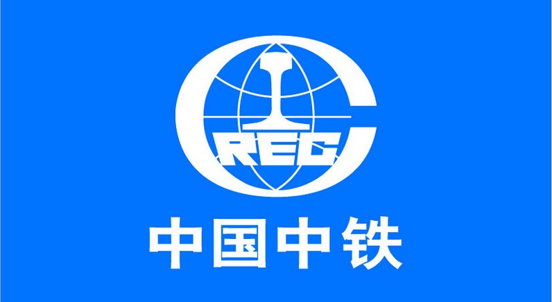中国中铁
