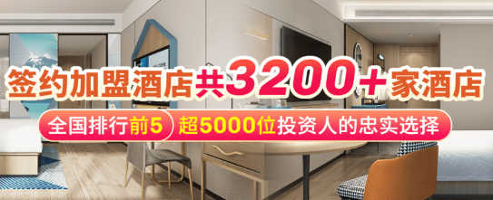 商务酒店加盟具有什么优势？-东呈集团