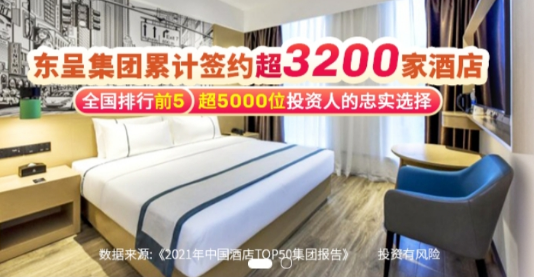 商务酒店加盟选址的根据-东呈集团