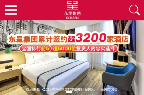 快捷酒店加盟的流程怎么走-东呈集团 快捷酒店加盟的流程怎么走-东呈集团