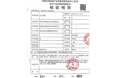 YJV3-6质检报告(1)