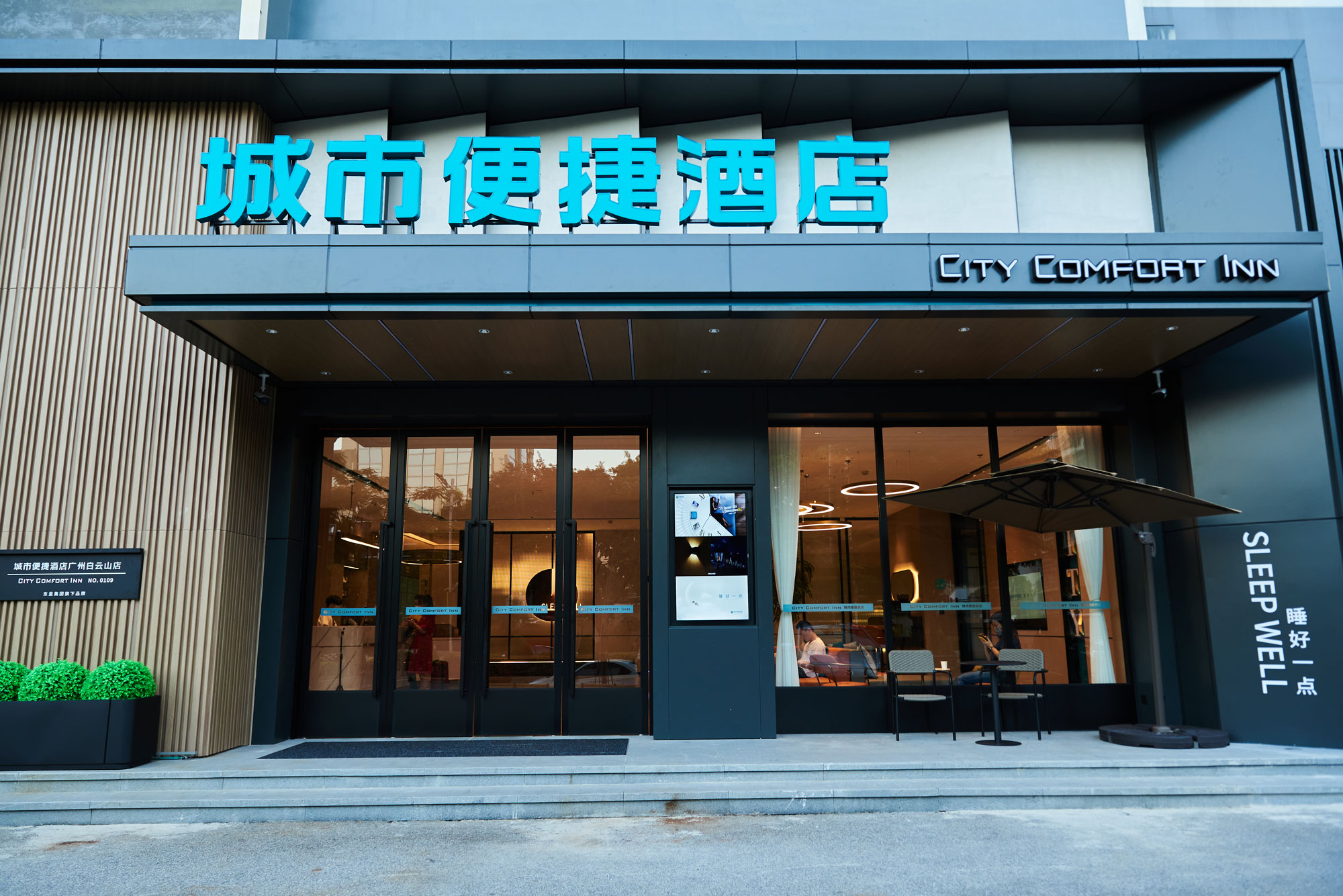 东呈酒店集团加盟要注意的问题