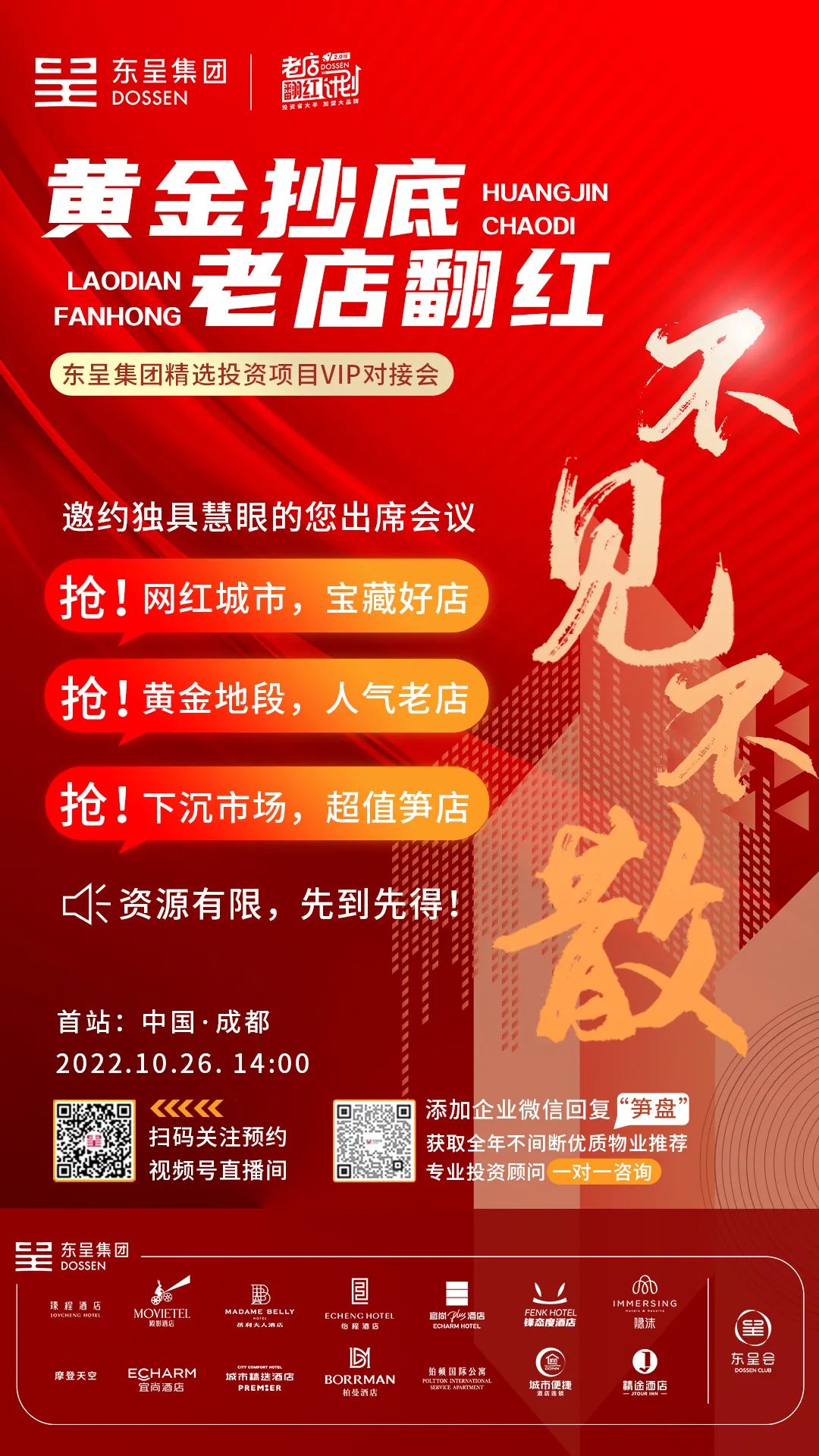 黄金抄底!10大酒店笋盘限时发布!2022最佳酒店投资机遇不容错过! 黄金抄底!10大酒店笋盘限时发布!2022最佳酒店投资机遇不容错过!