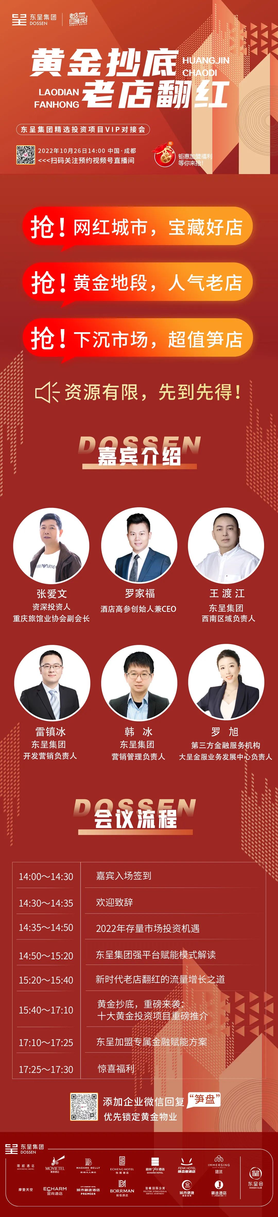 黄金抄底!10大酒店笋盘限时发布!2022最佳酒店投资机遇不容错过! 黄金抄底!10大酒店笋盘限时发布!2022最佳酒店投资机遇不容错过!