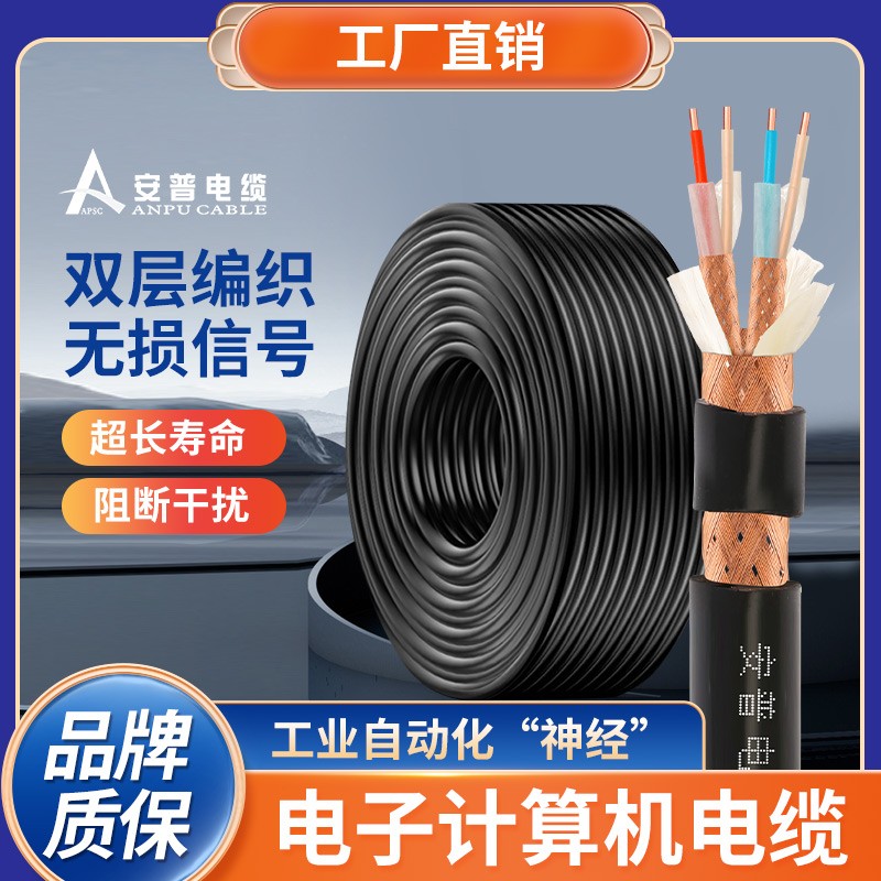 电子计算机电缆