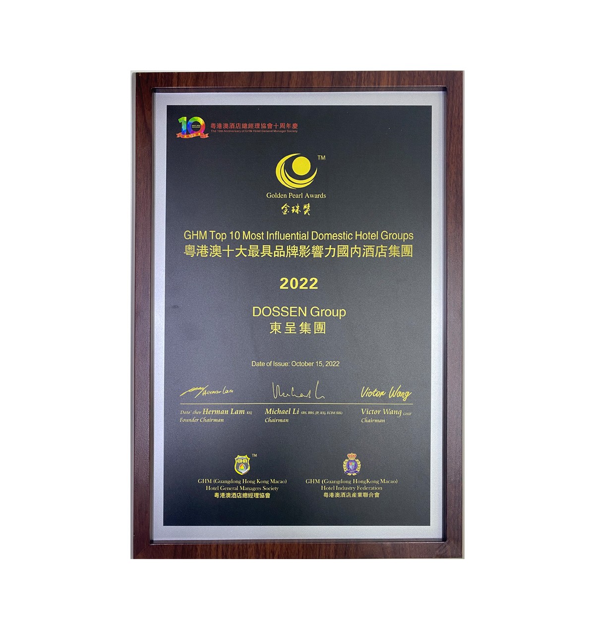 粤港澳十大最具品牌影响力国内酒店集团