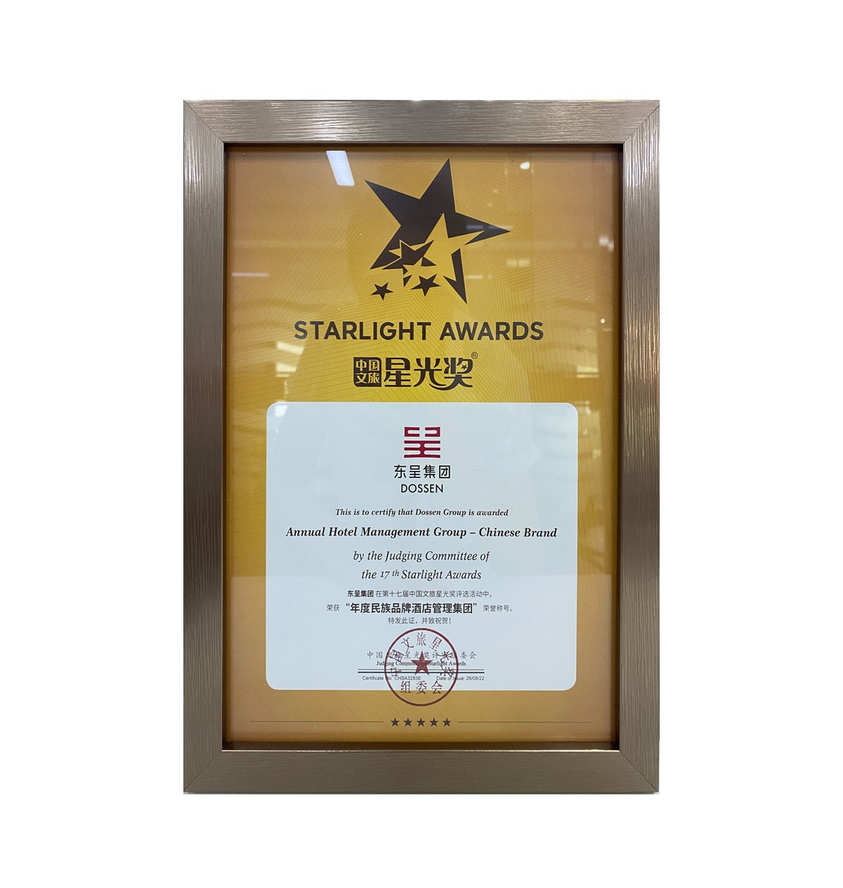 年度民族品牌酒店管理集团