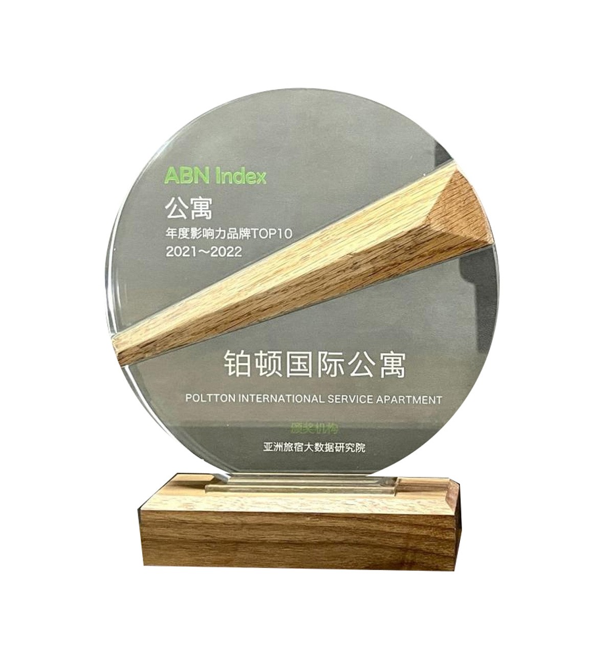 铂顿国际公寓-年度影响力品牌TOP10