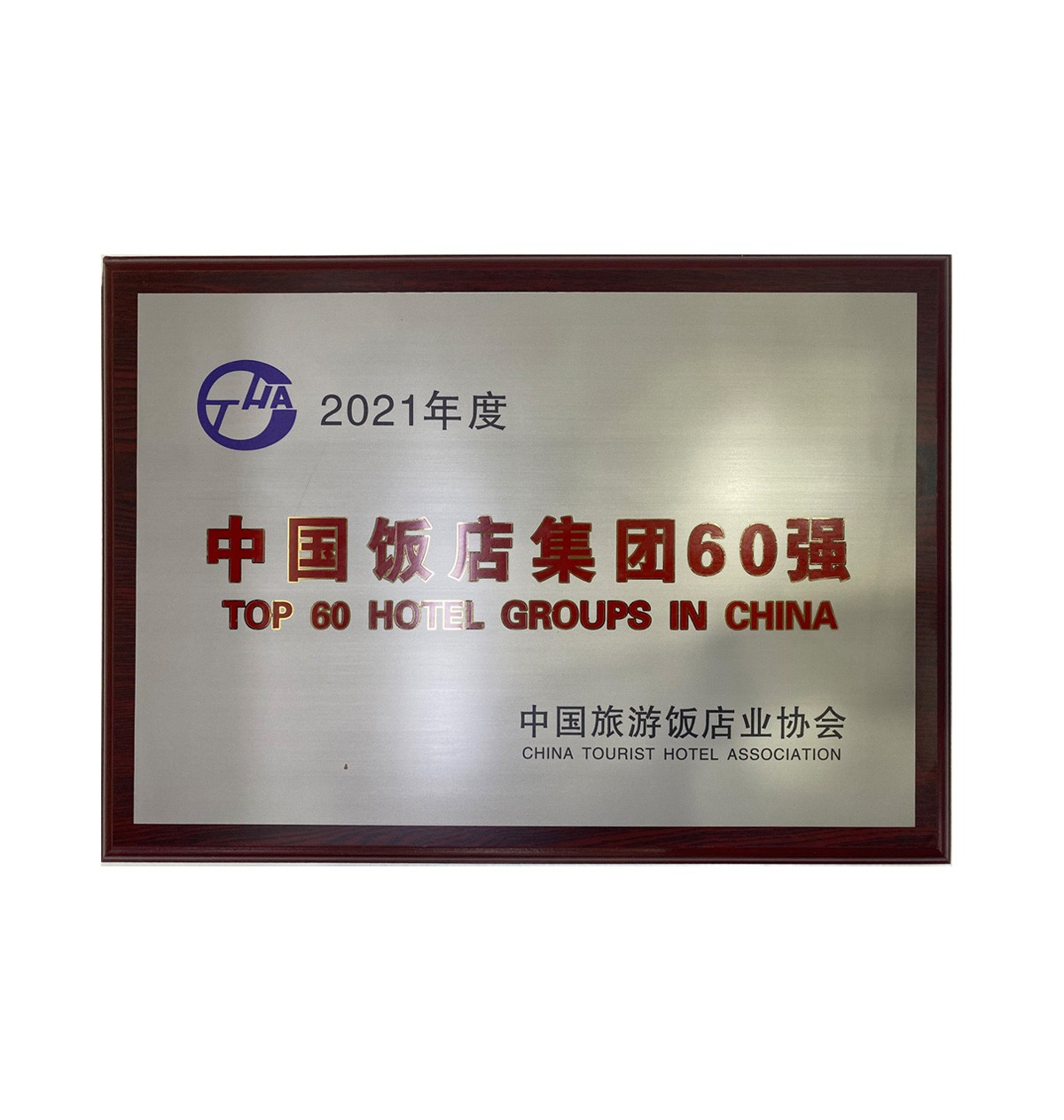 国饭店集团60强